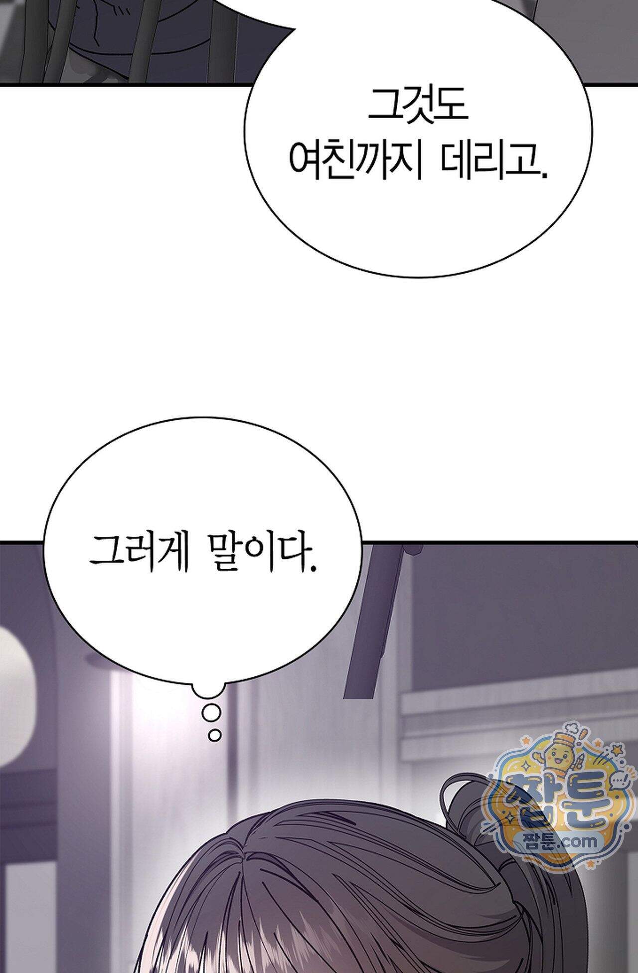 원수를 사랑하라 [레진]  8화 66