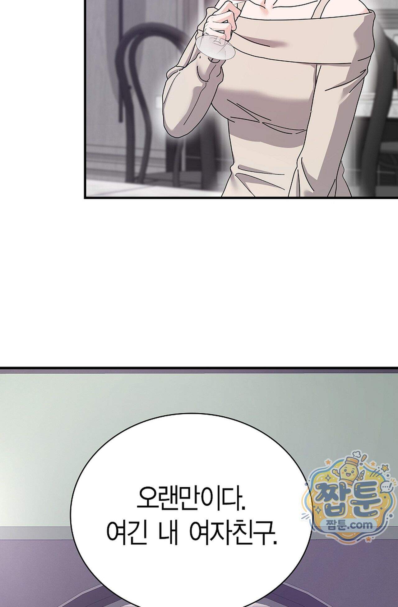 원수를 사랑하라 [레진]  8화 69