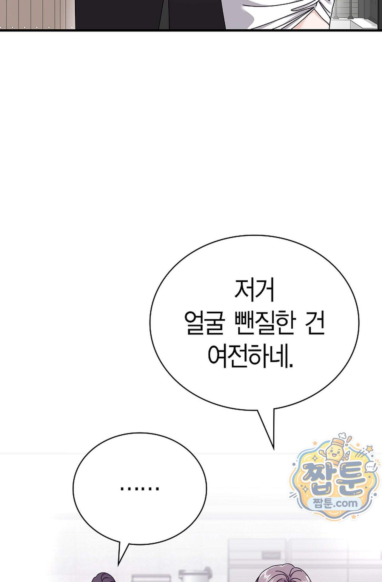 원수를 사랑하라 [레진]  8화 71