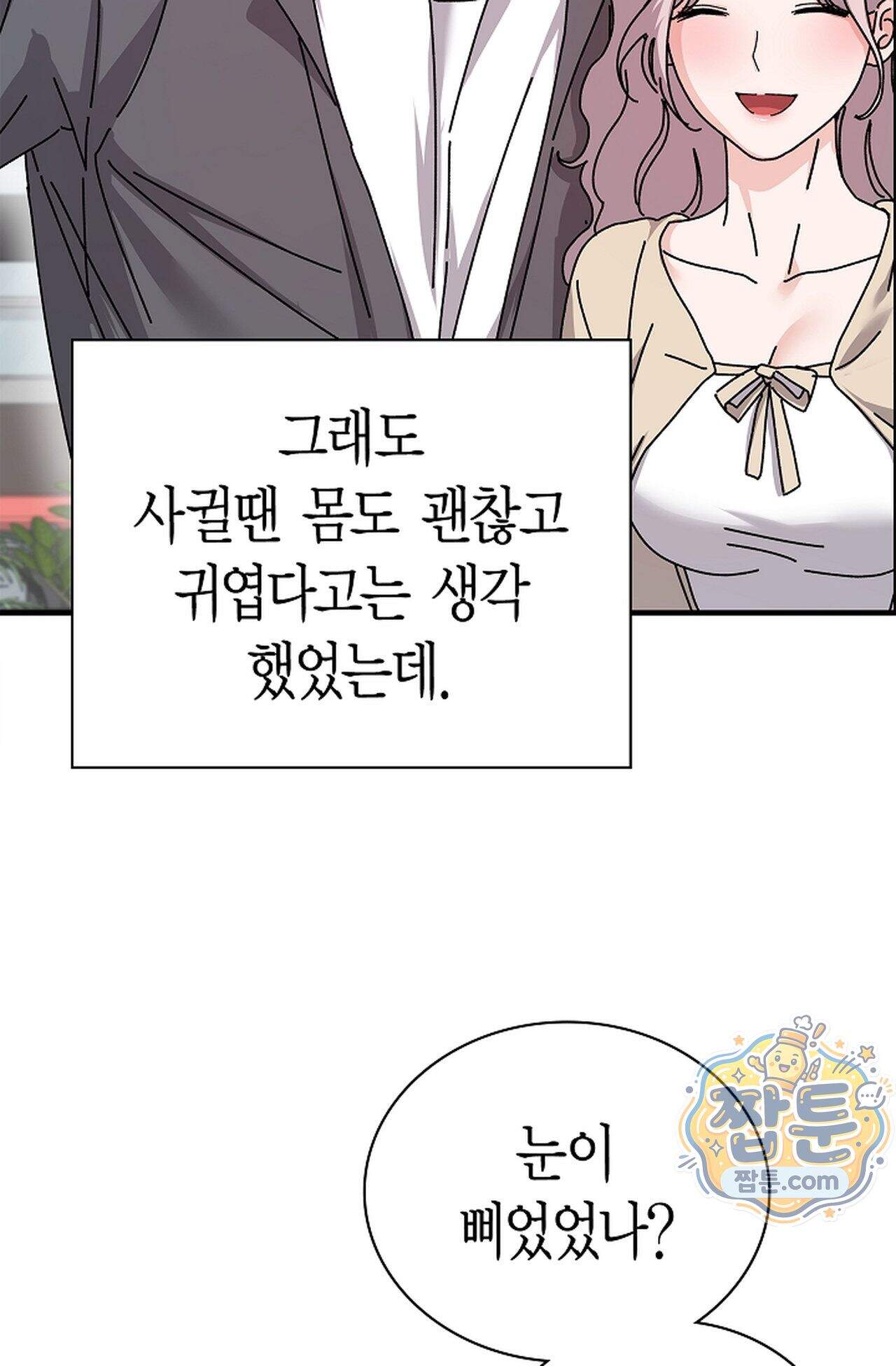 원수를 사랑하라 [레진]  8화 75