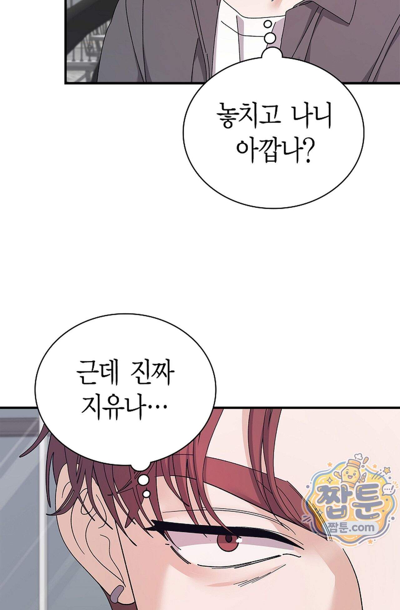 원수를 사랑하라 [레진]  8화 82