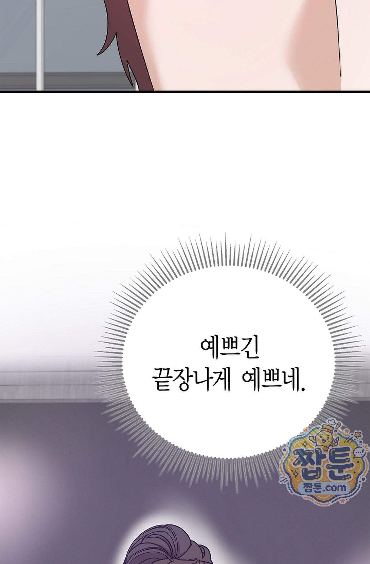 원수를 사랑하라 [레진]  8화 83