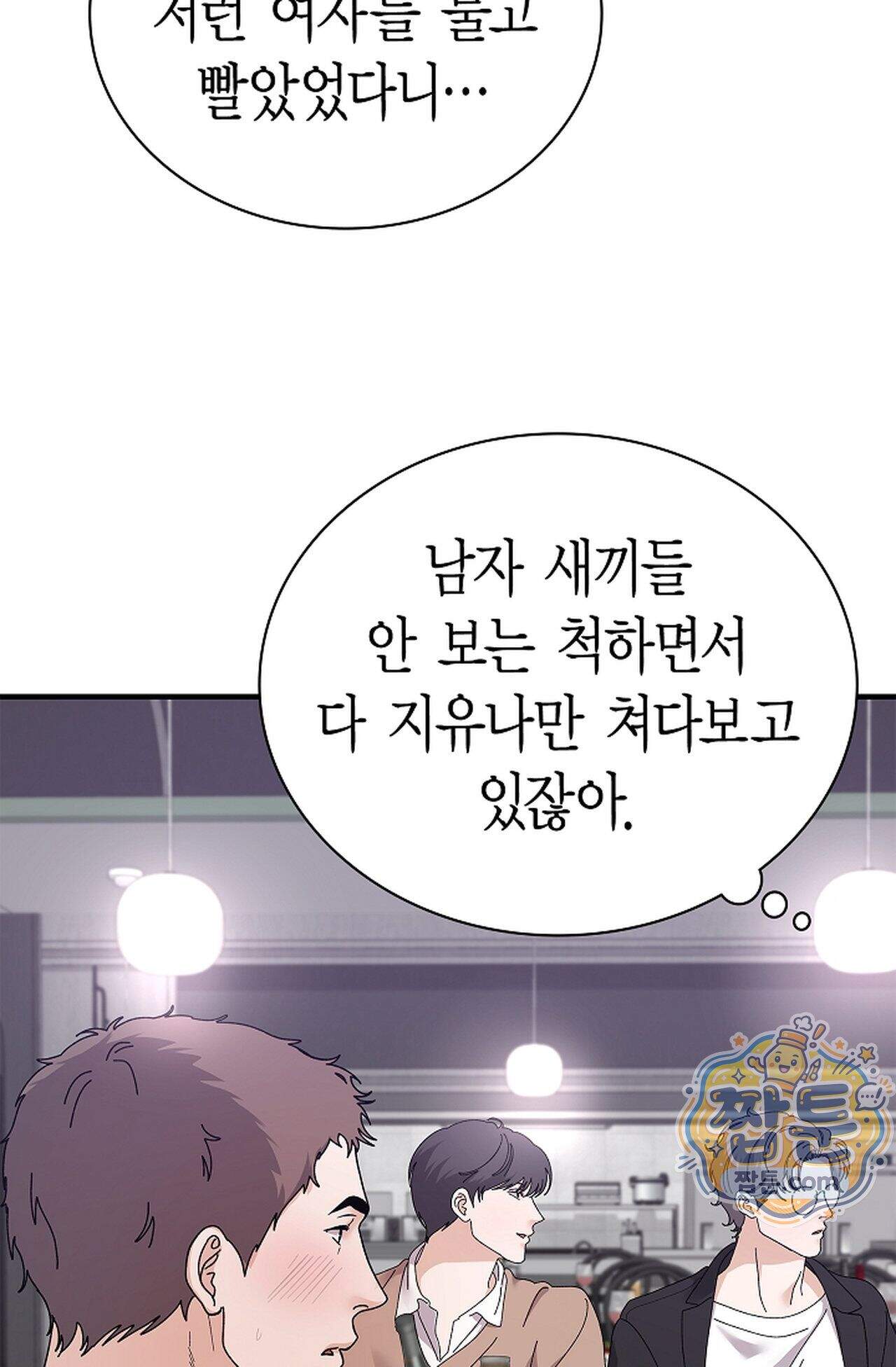 원수를 사랑하라 [레진]  8화 86