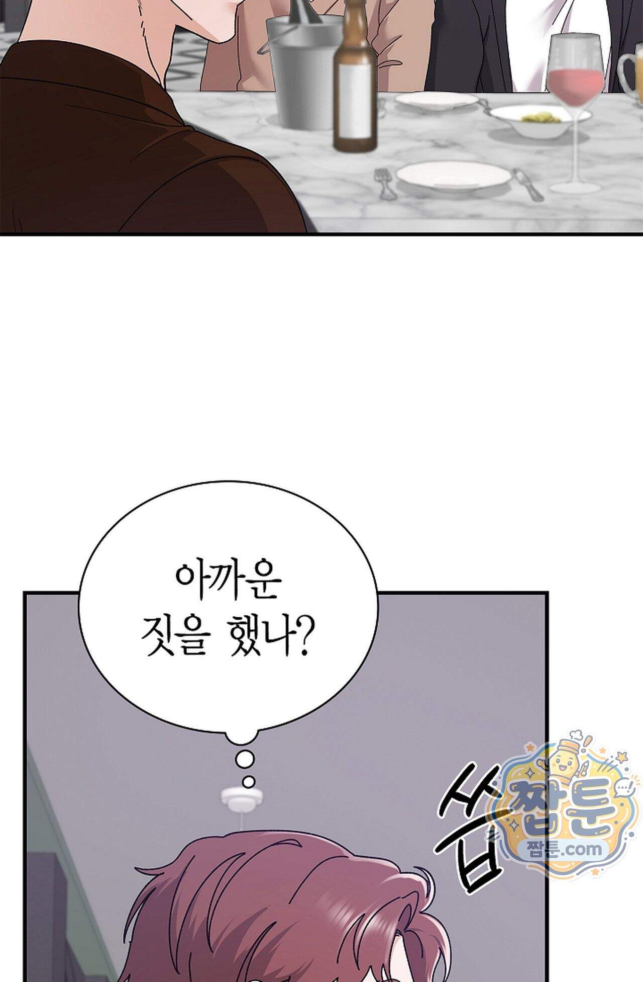 원수를 사랑하라 [레진]  8화 87