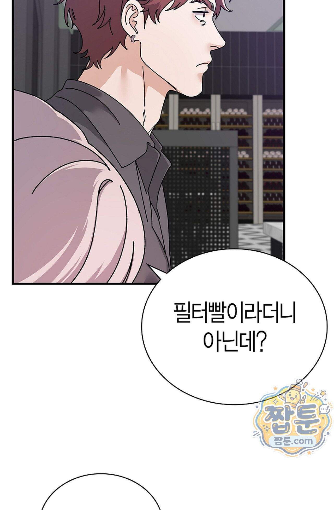 원수를 사랑하라 [레진]  8화 88