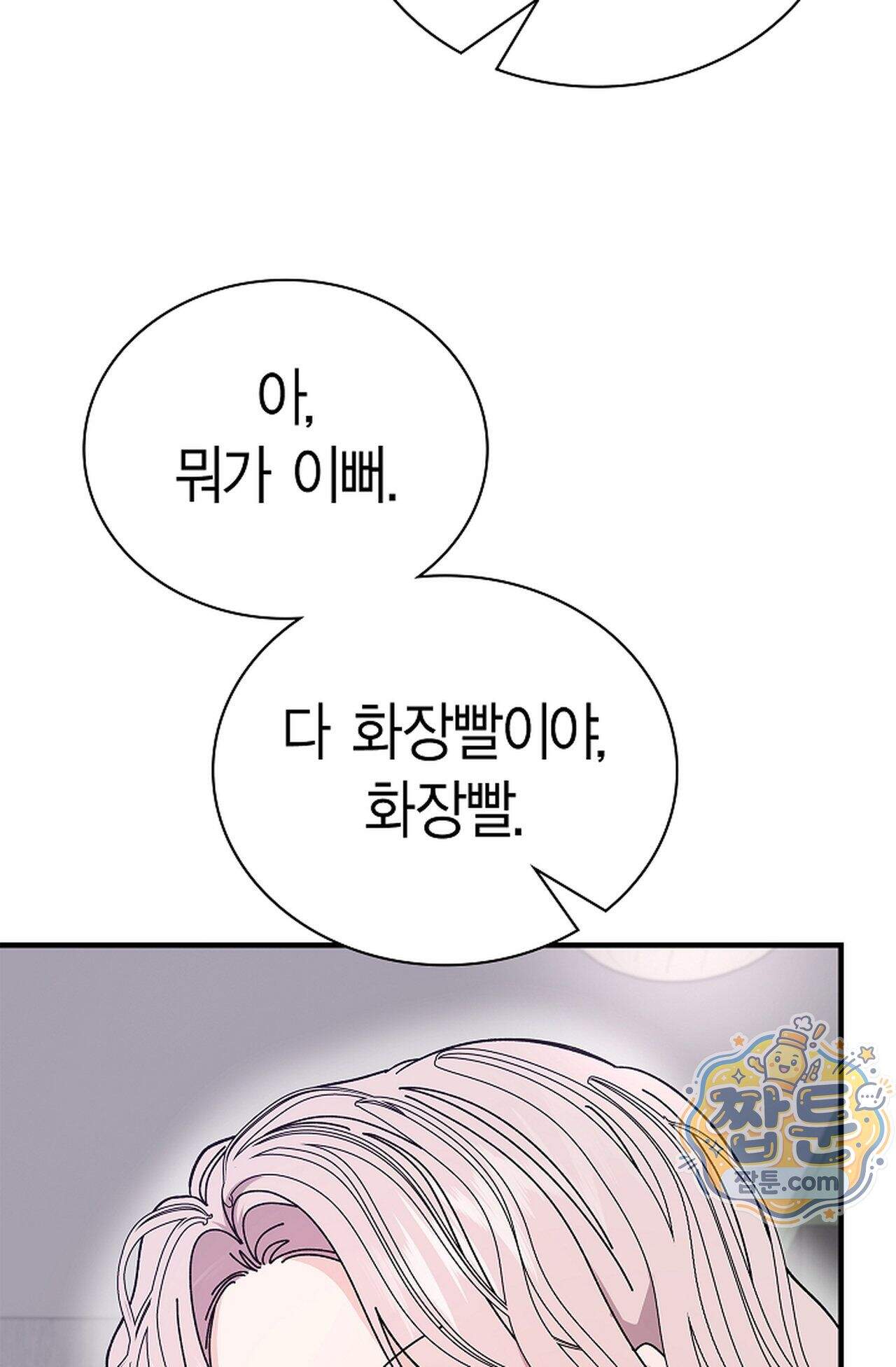 원수를 사랑하라 [레진]  8화 90