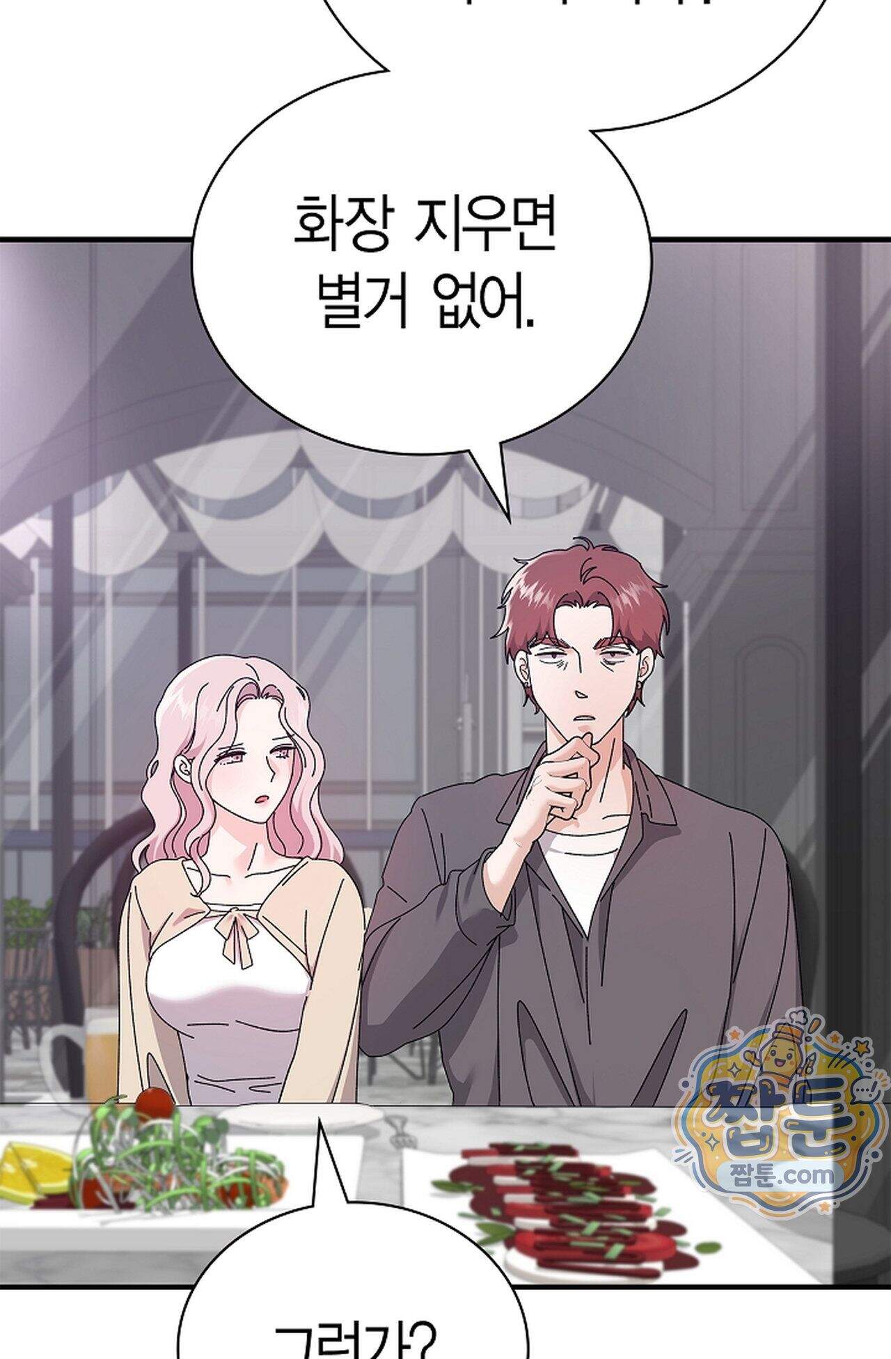 원수를 사랑하라 [레진]  8화 92