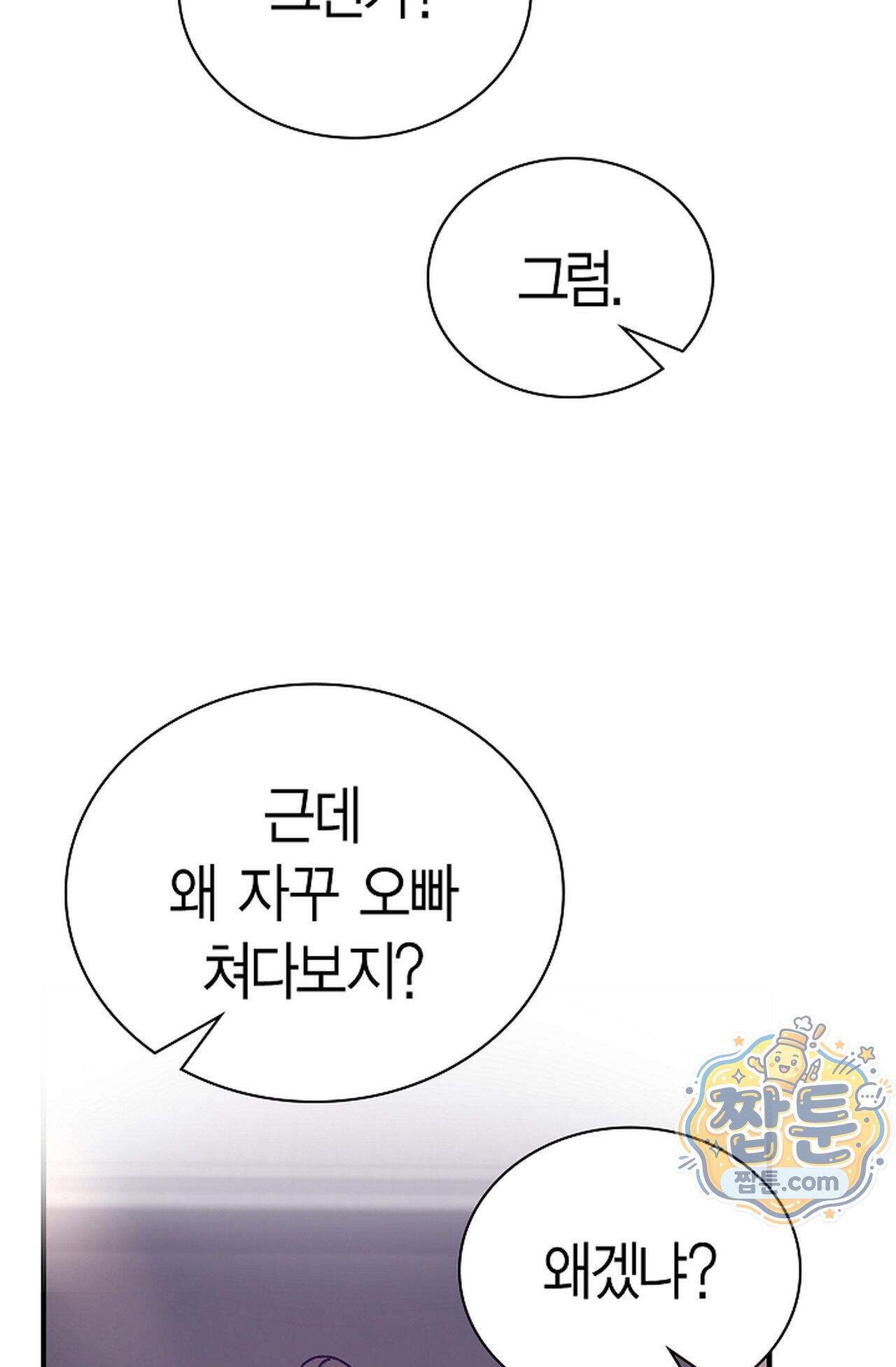 원수를 사랑하라 [레진]  8화 93