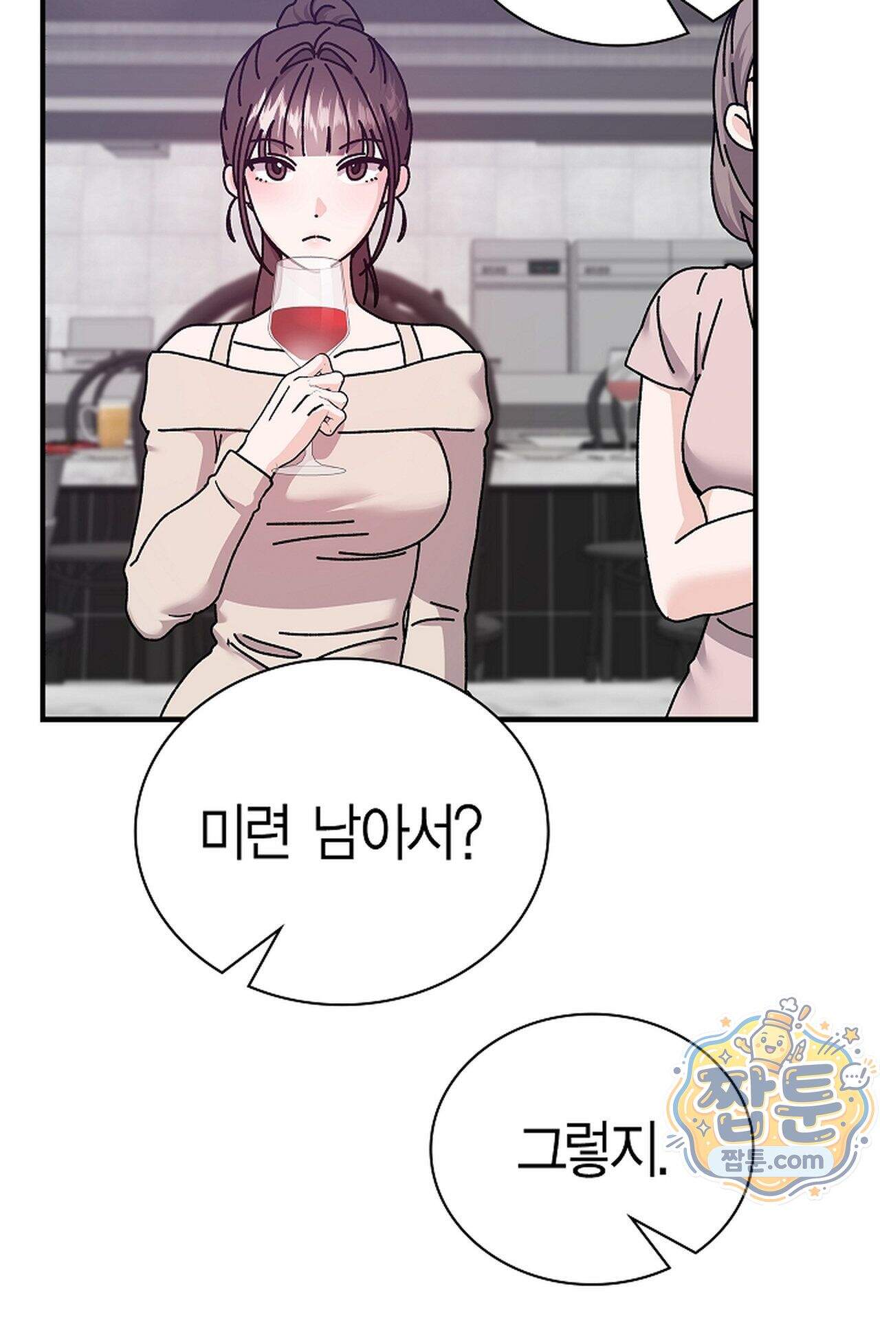 원수를 사랑하라 [레진]  8화 94