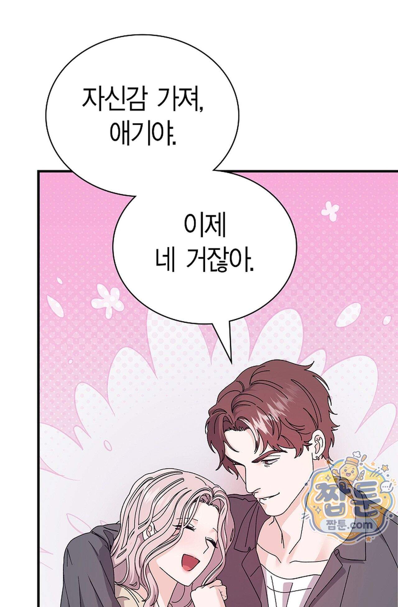 원수를 사랑하라 [레진]  8화 95