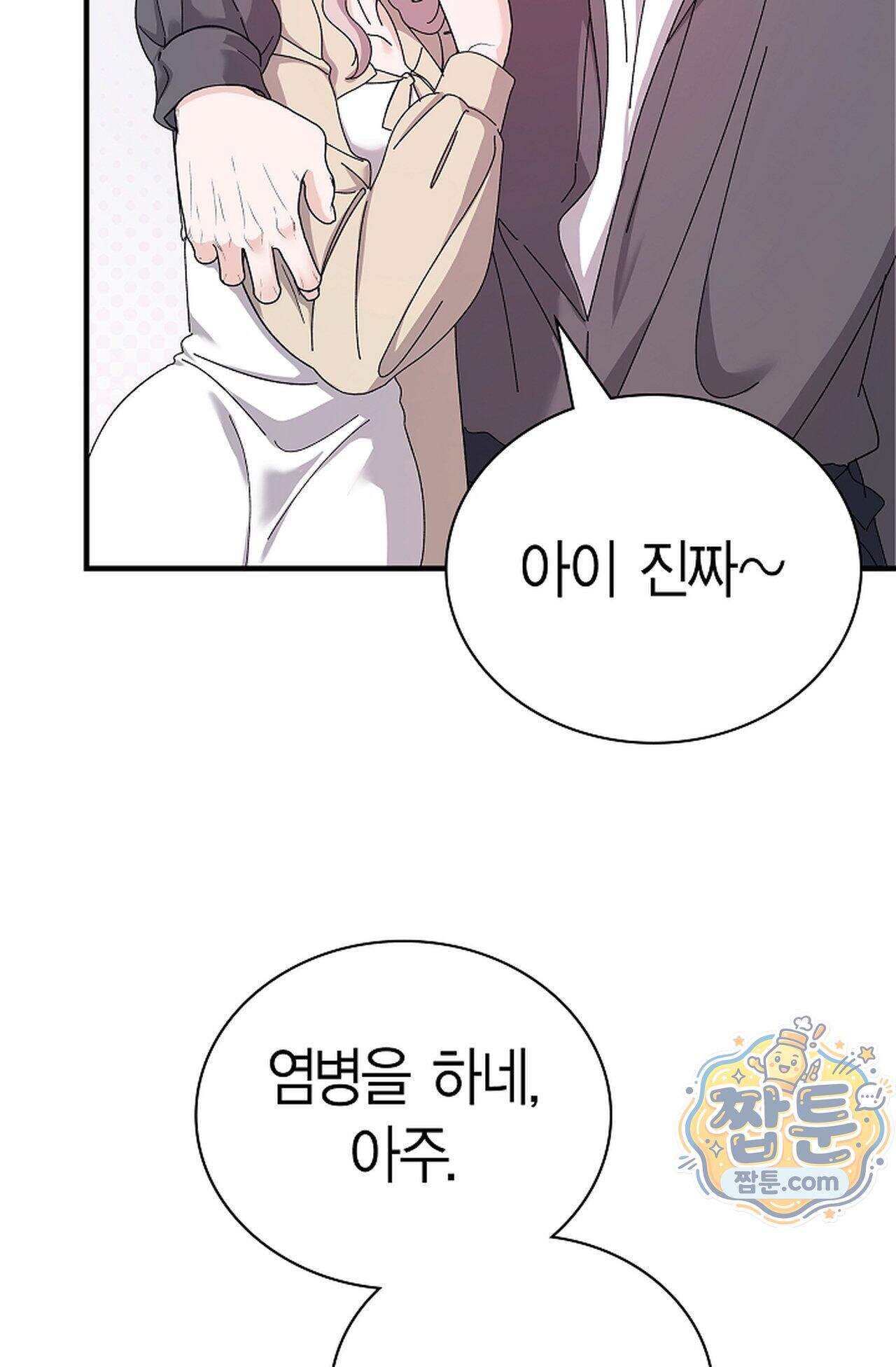 원수를 사랑하라 [레진]  8화 96