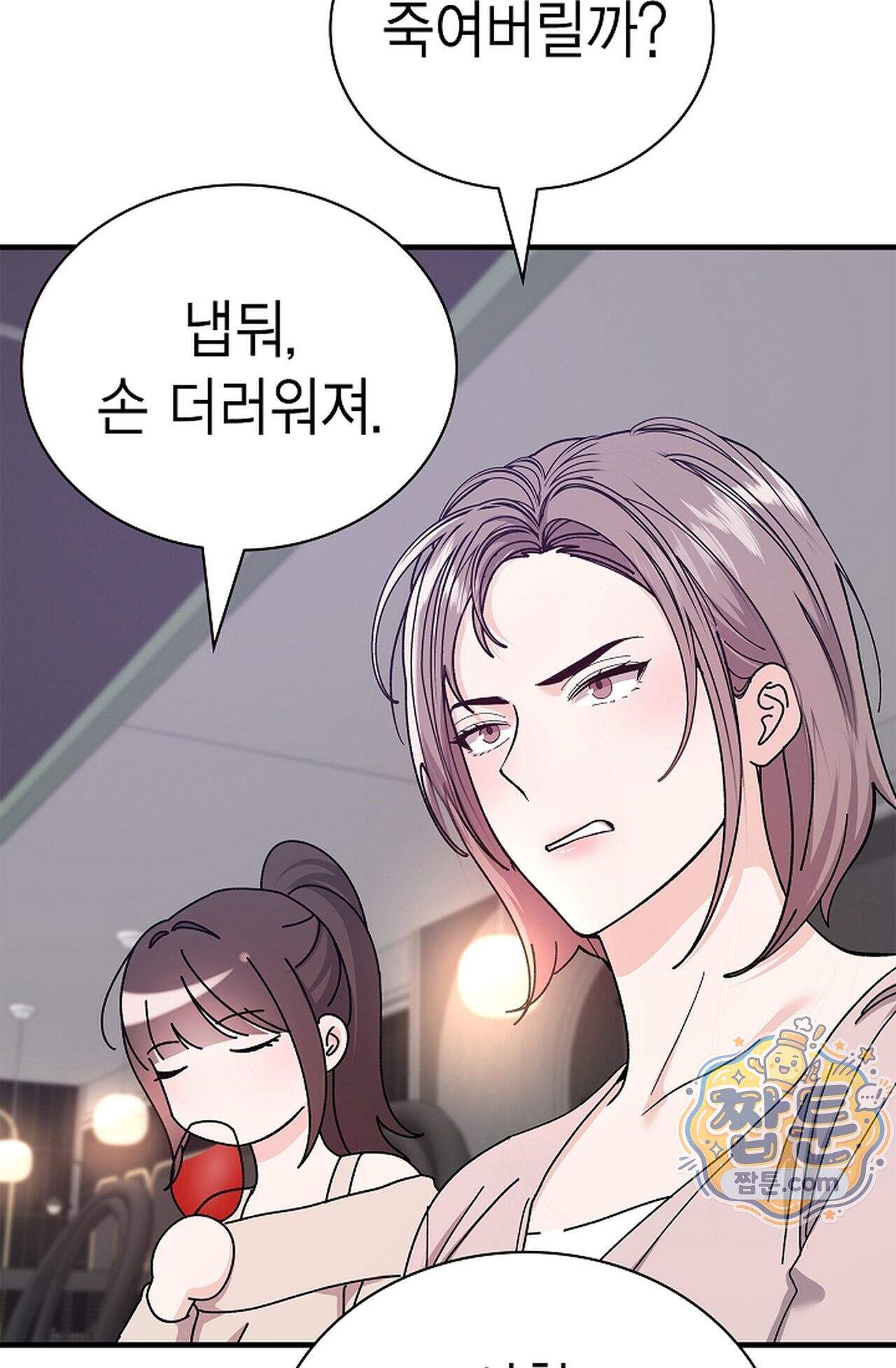 원수를 사랑하라 [레진]  8화 97