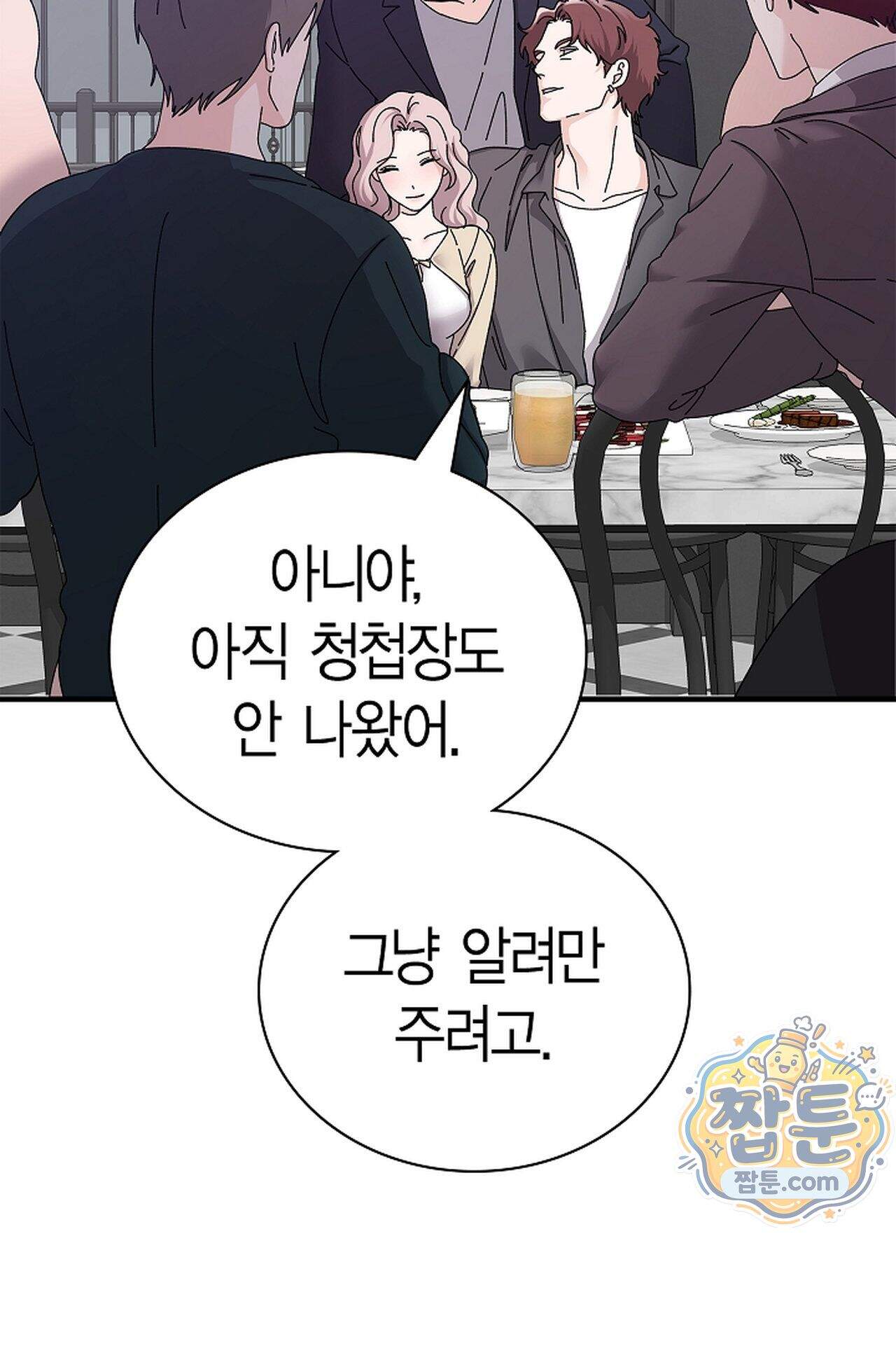 원수를 사랑하라 [레진]  8화 101