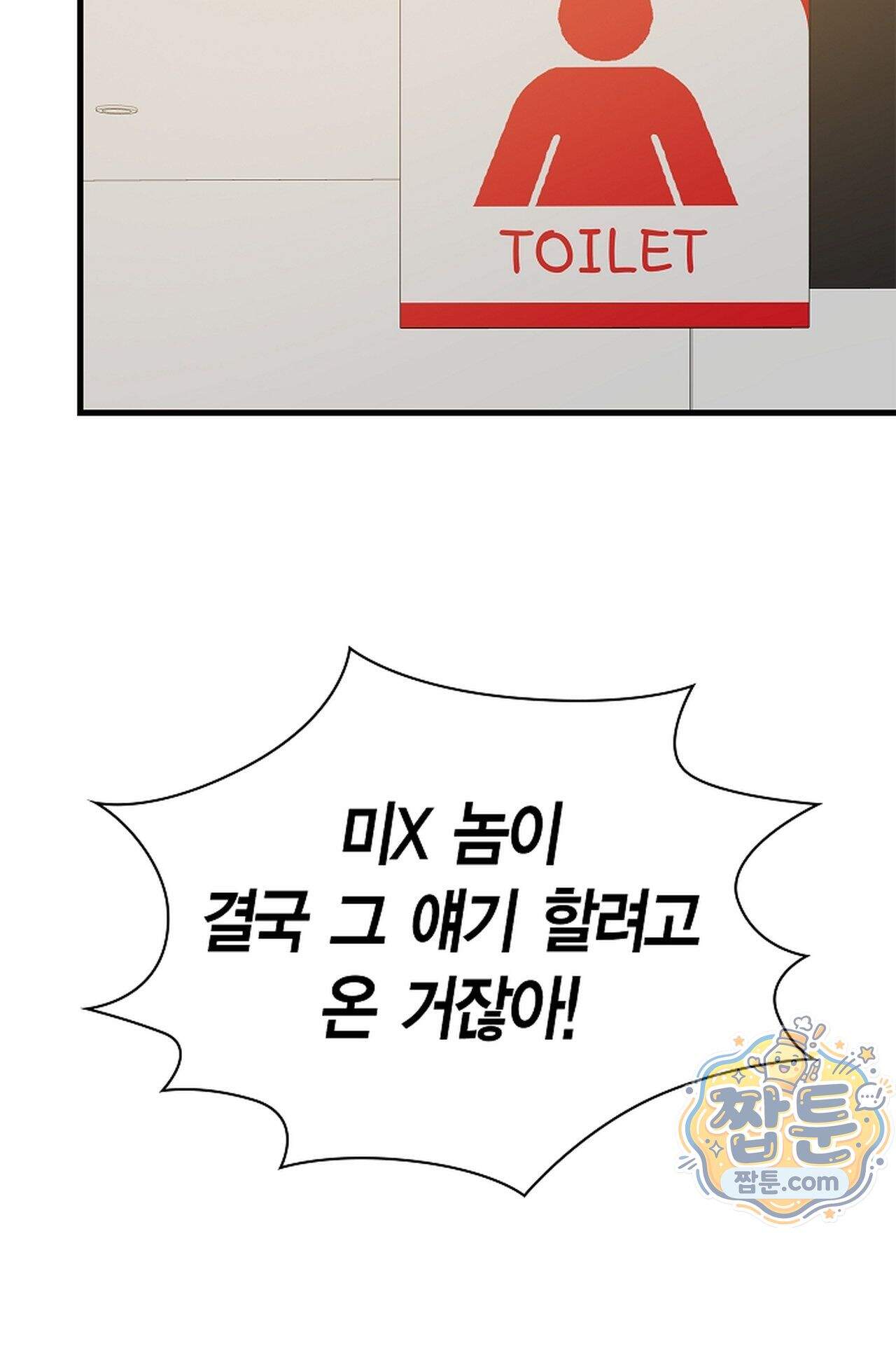 원수를 사랑하라 [레진]  8화 104