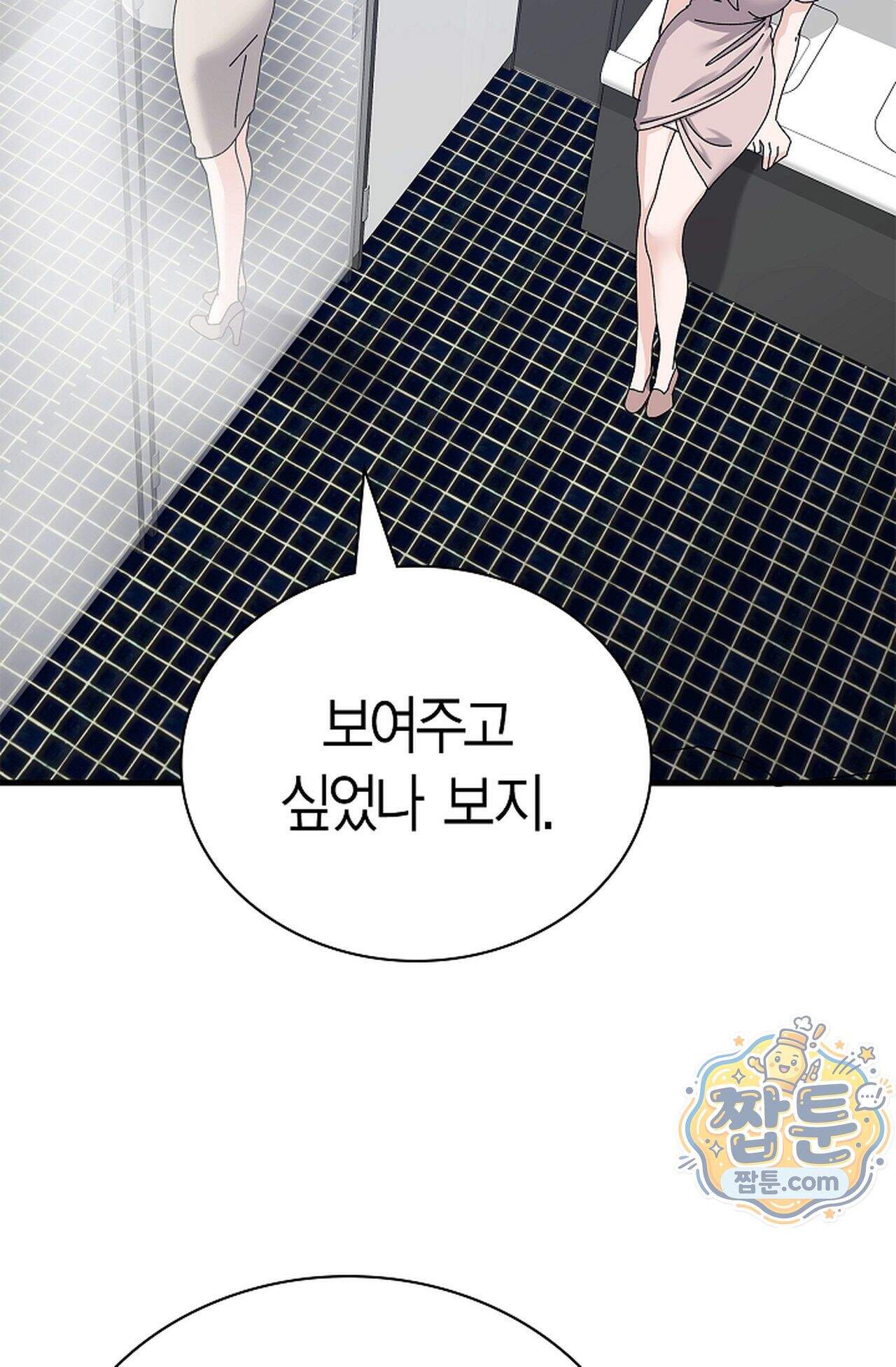 원수를 사랑하라 [레진]  8화 106