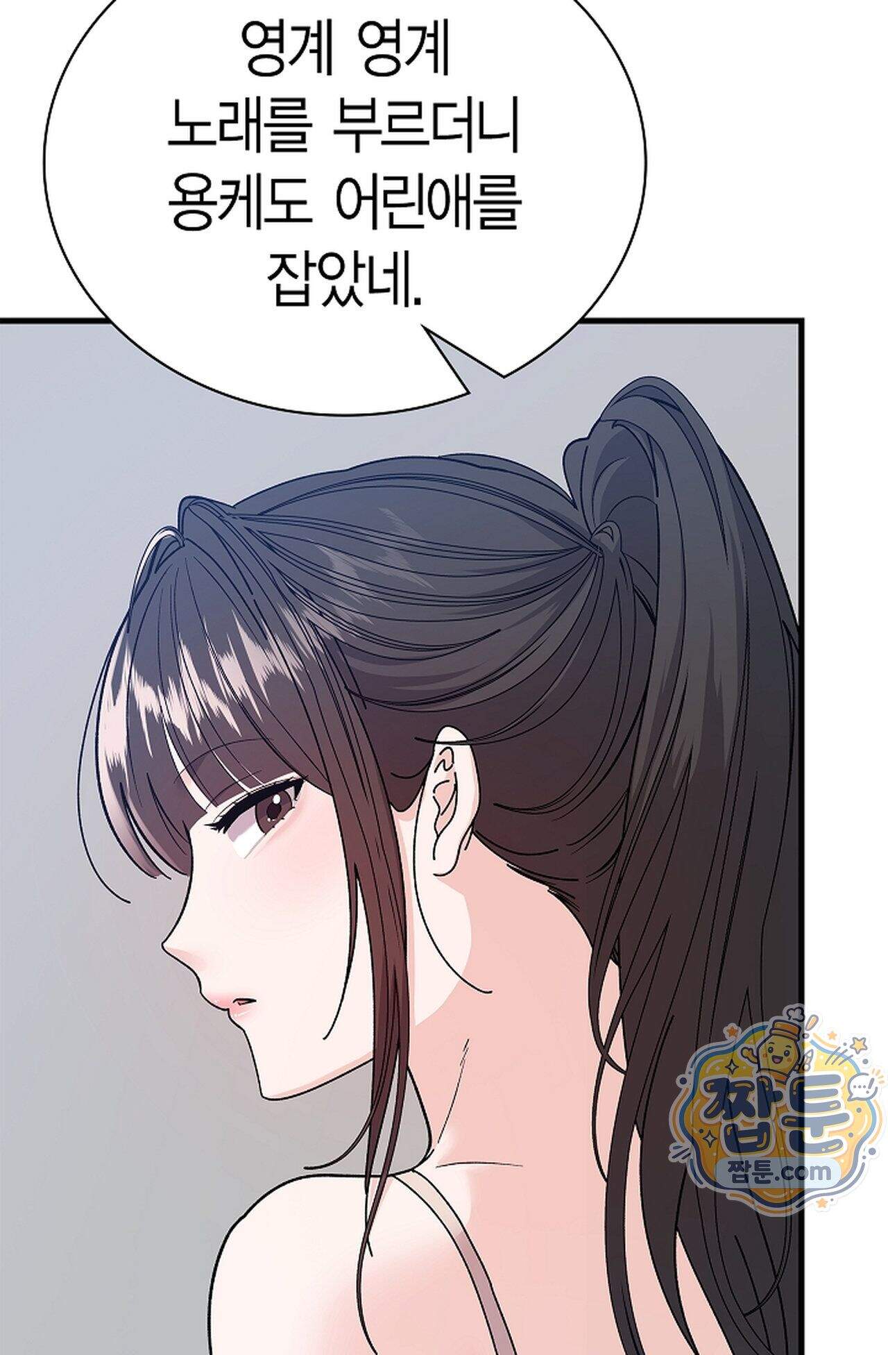 원수를 사랑하라 [레진]  8화 107