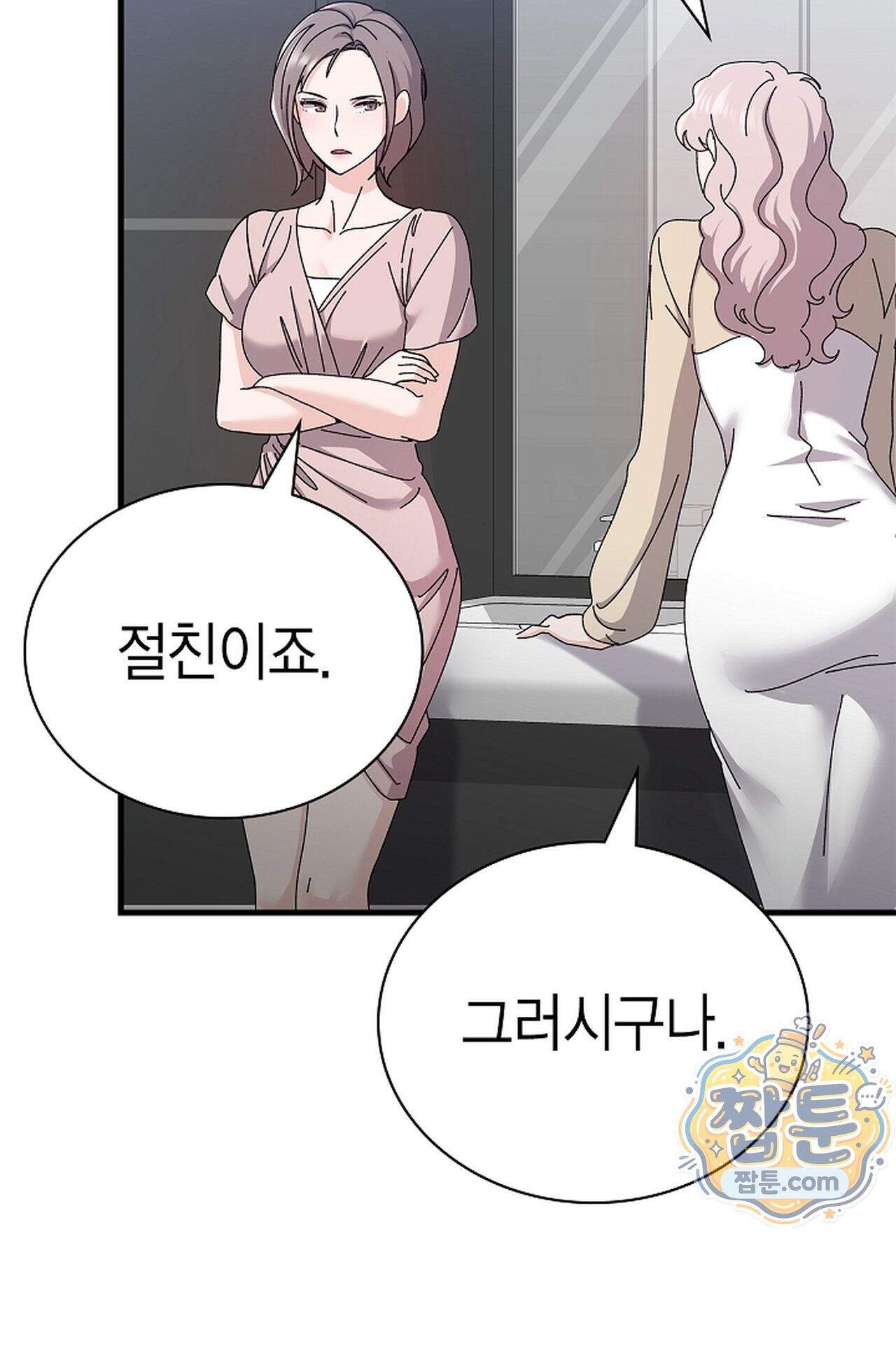 원수를 사랑하라 [레진]  8화 114