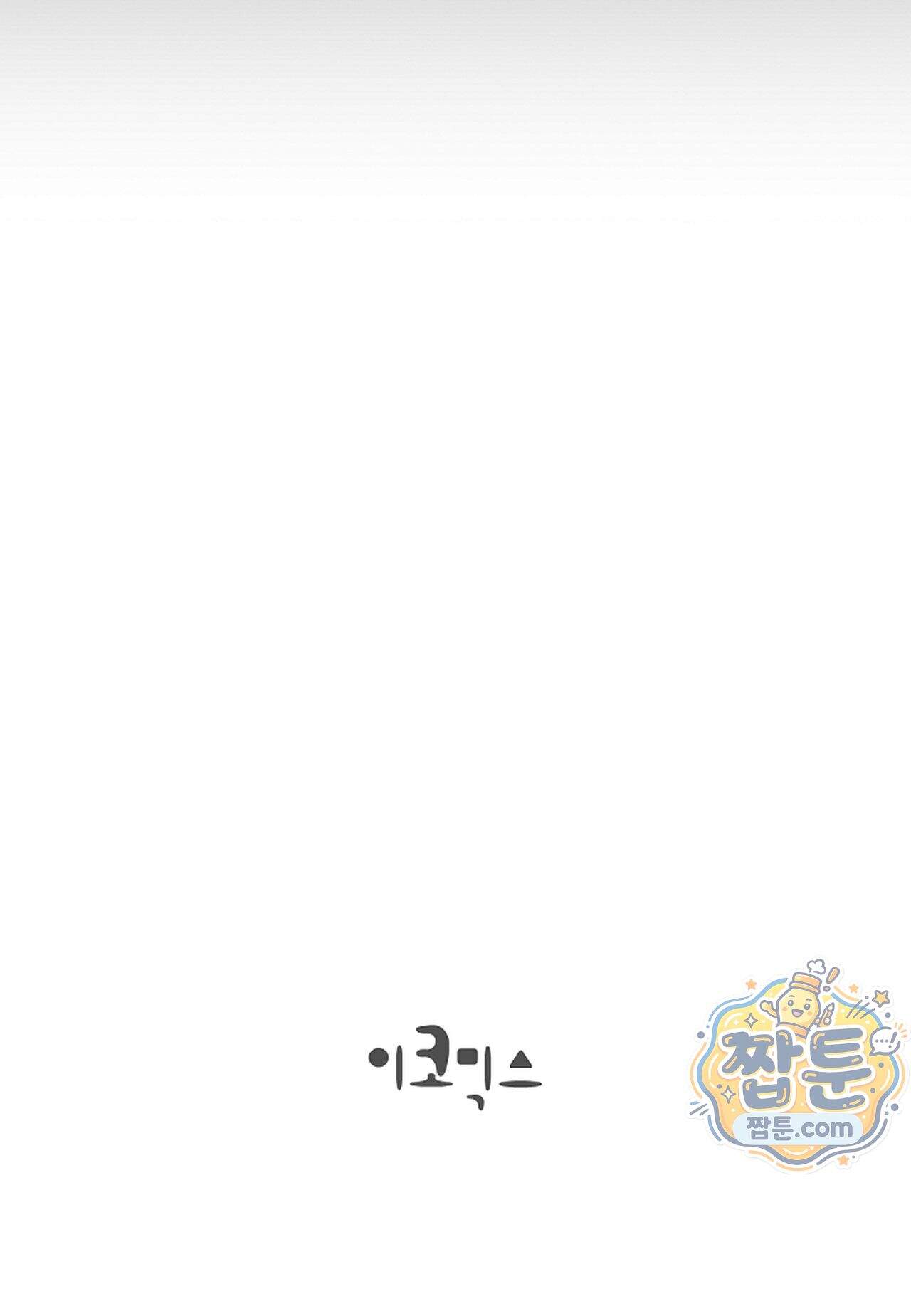 원수를 사랑하라 [레진]  8화 118