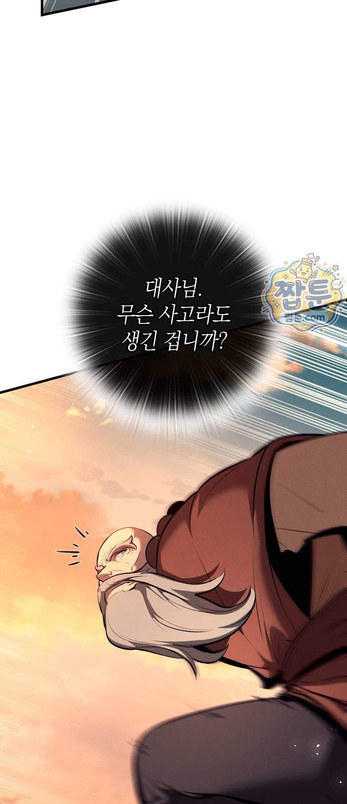 신마 환생 48화 4