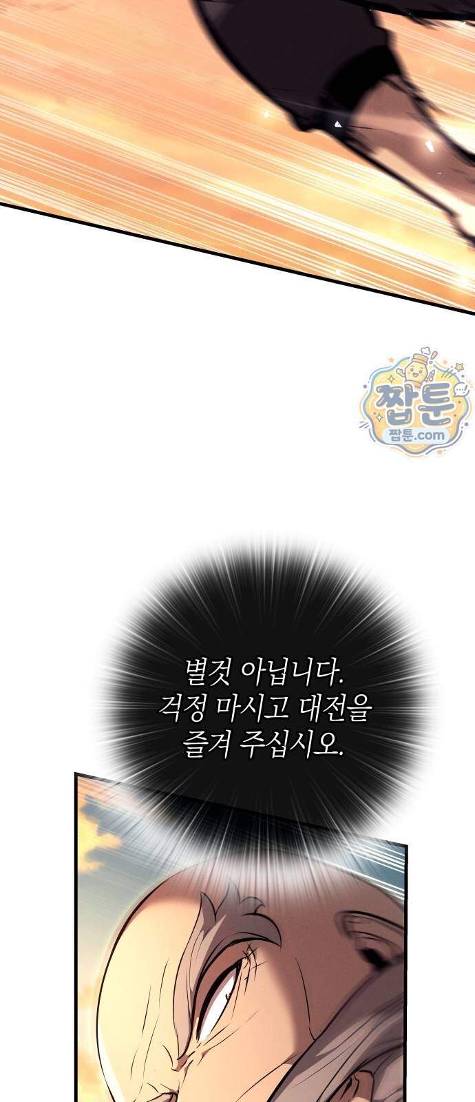 신마 환생 48화 5