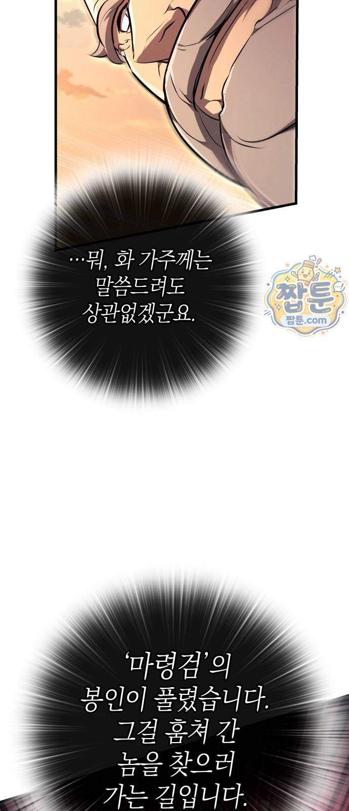 신마 환생 48화 6