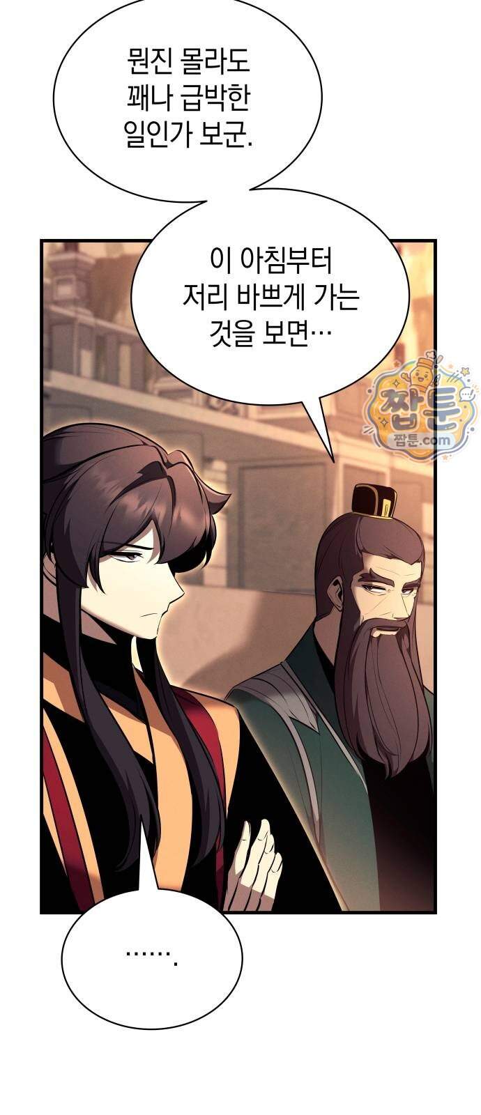 신마 환생 48화 9