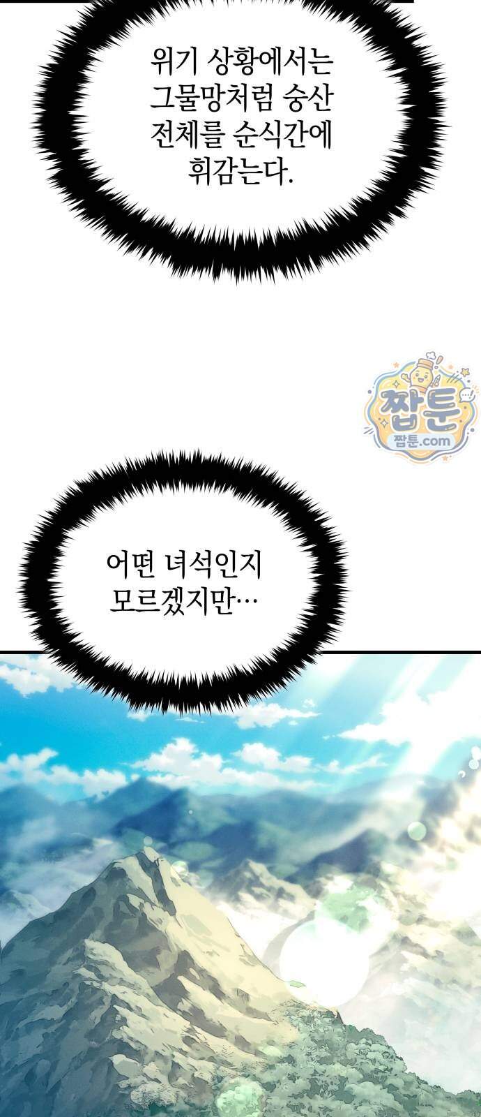 신마 환생 48화 11