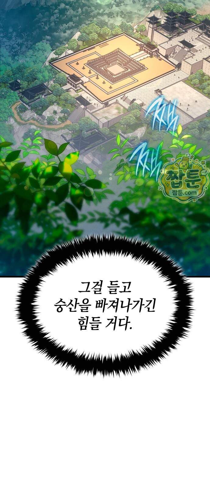 신마 환생 48화 12