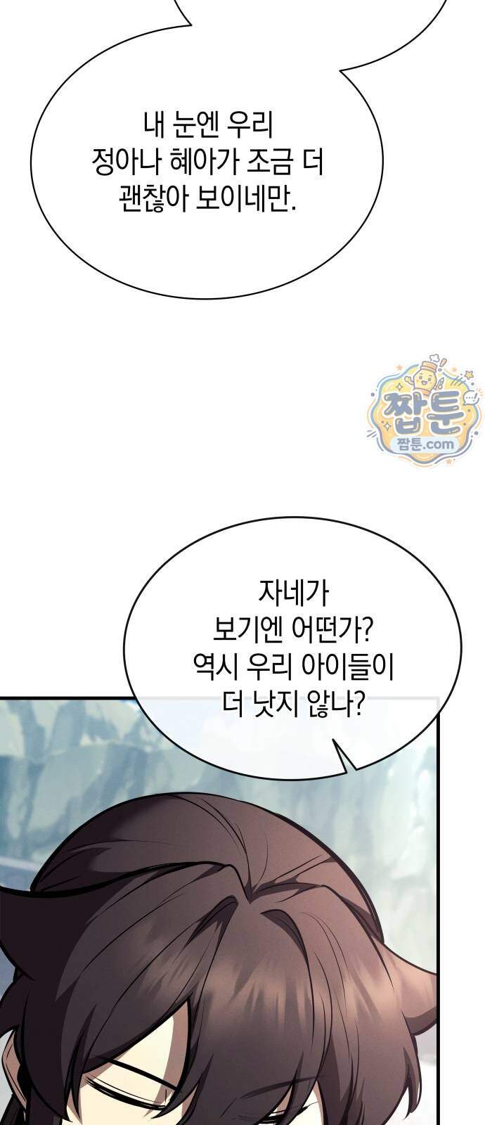 신마 환생 48화 17