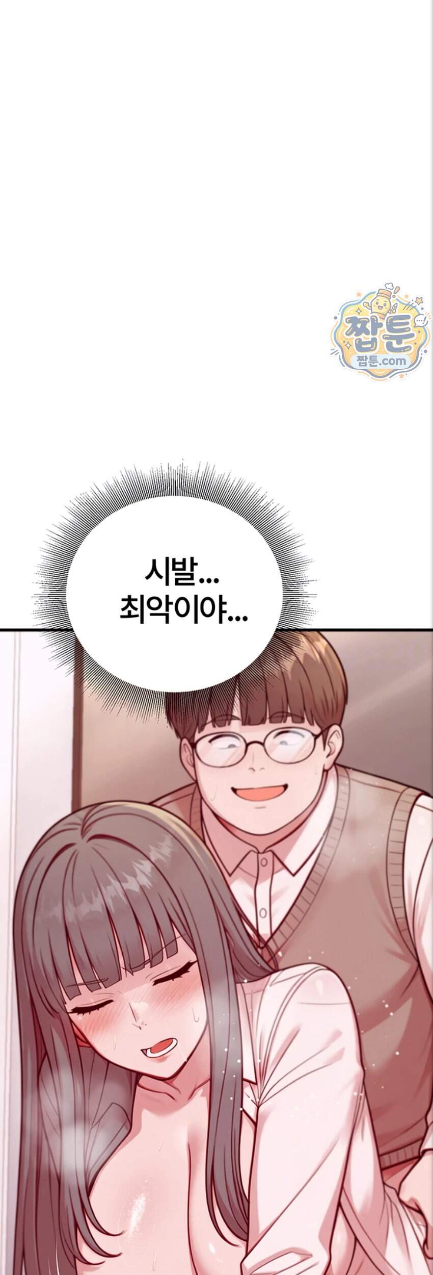 섹트남이 회사에 들어왔다 12화 10