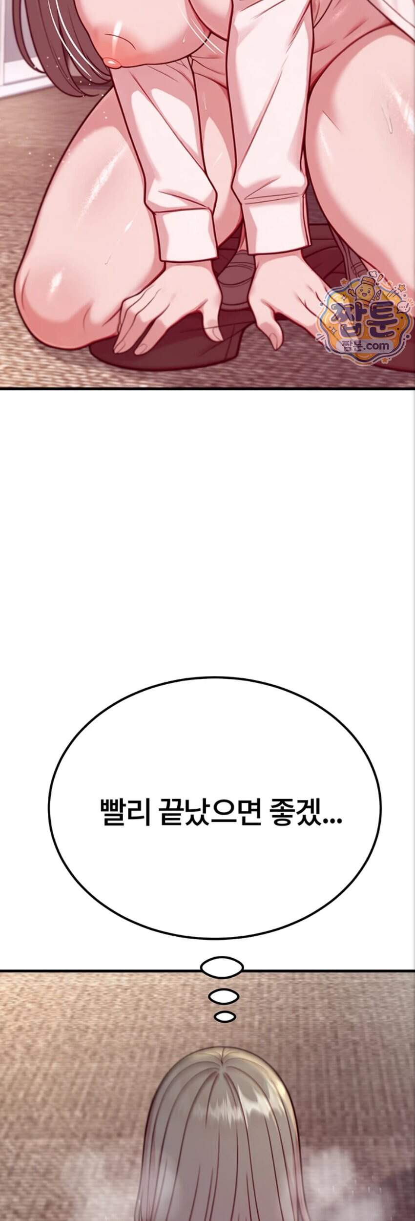 섹트남이 회사에 들어왔다 12화 11