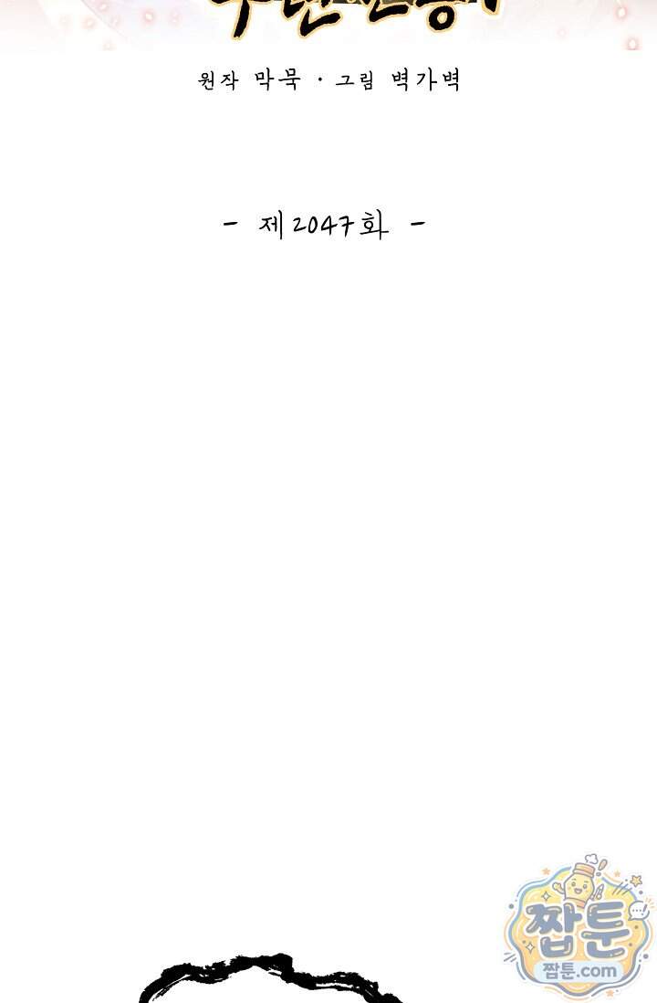 무련전봉 2047화 2
