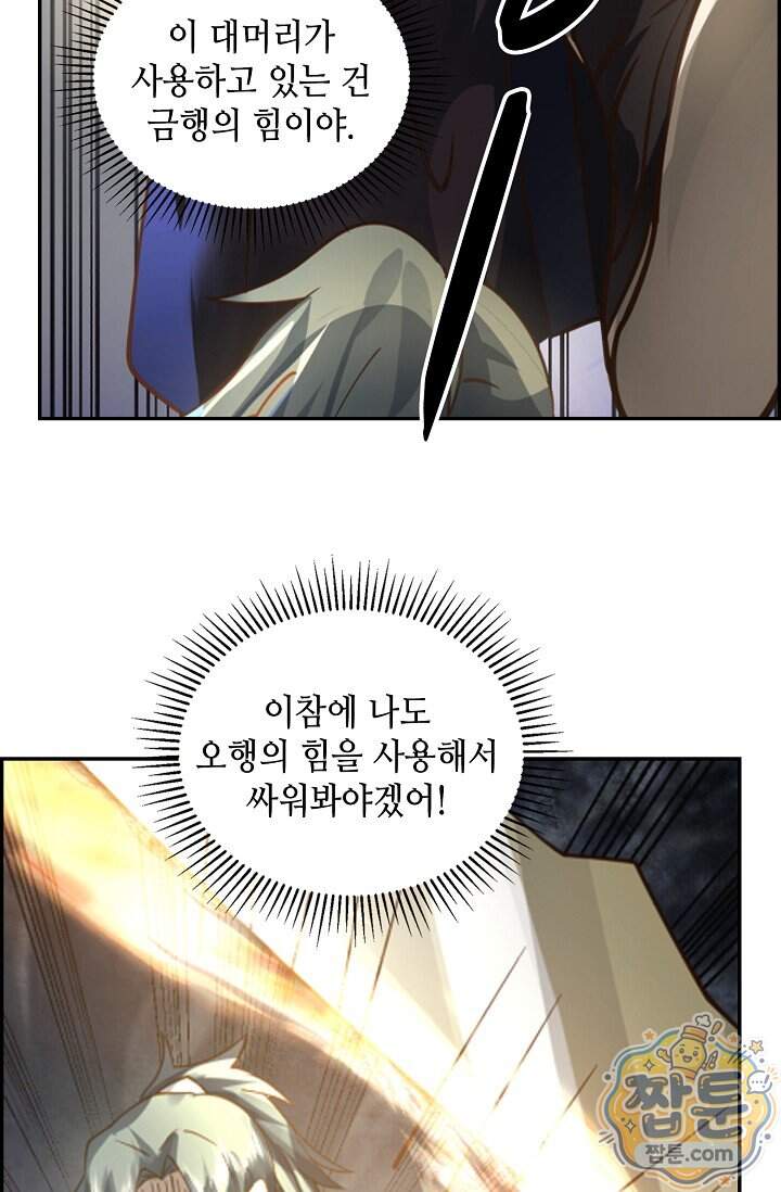 무련전봉 2047화 5