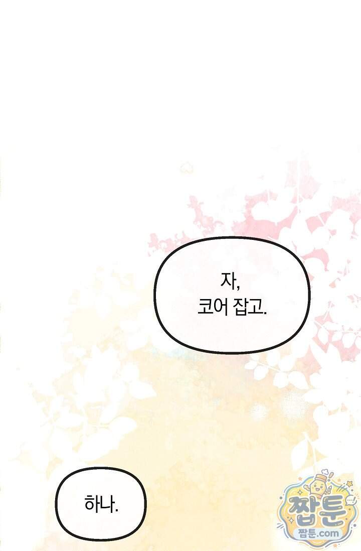 누나, 한 입만 2화 1