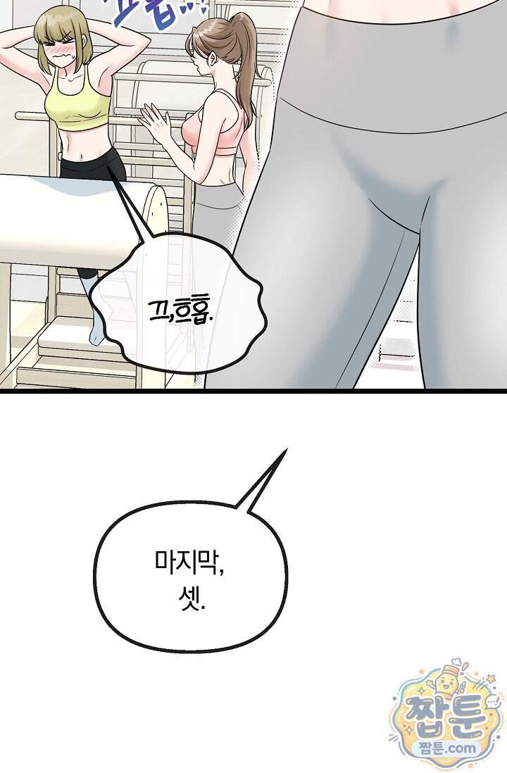 누나, 한 입만 2화 3