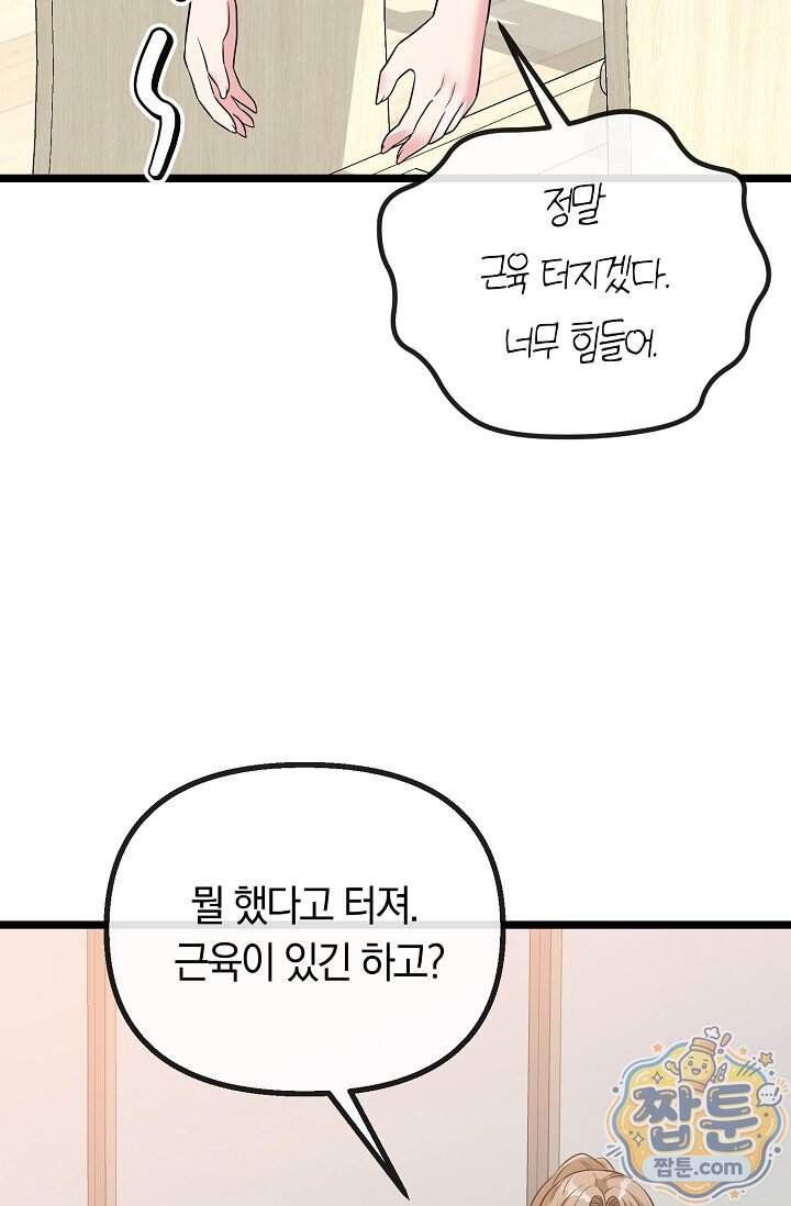 누나, 한 입만 2화 5