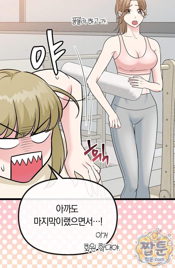 누나, 한 입만 2화 6