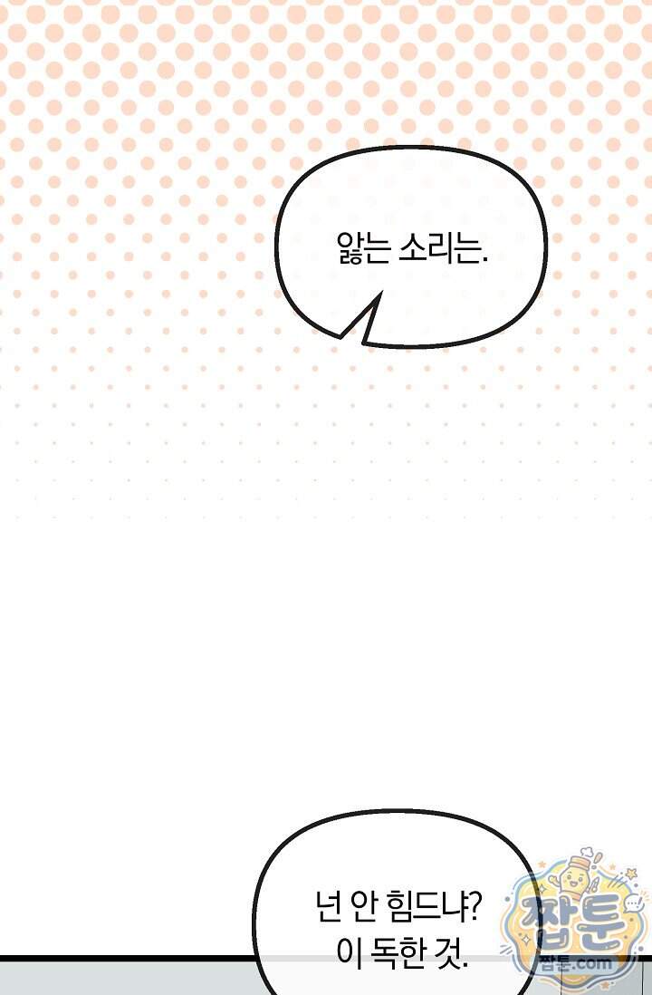 누나, 한 입만 2화 7