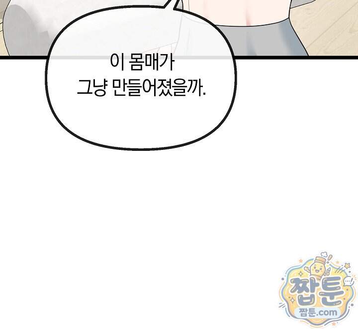 누나, 한 입만 2화 9