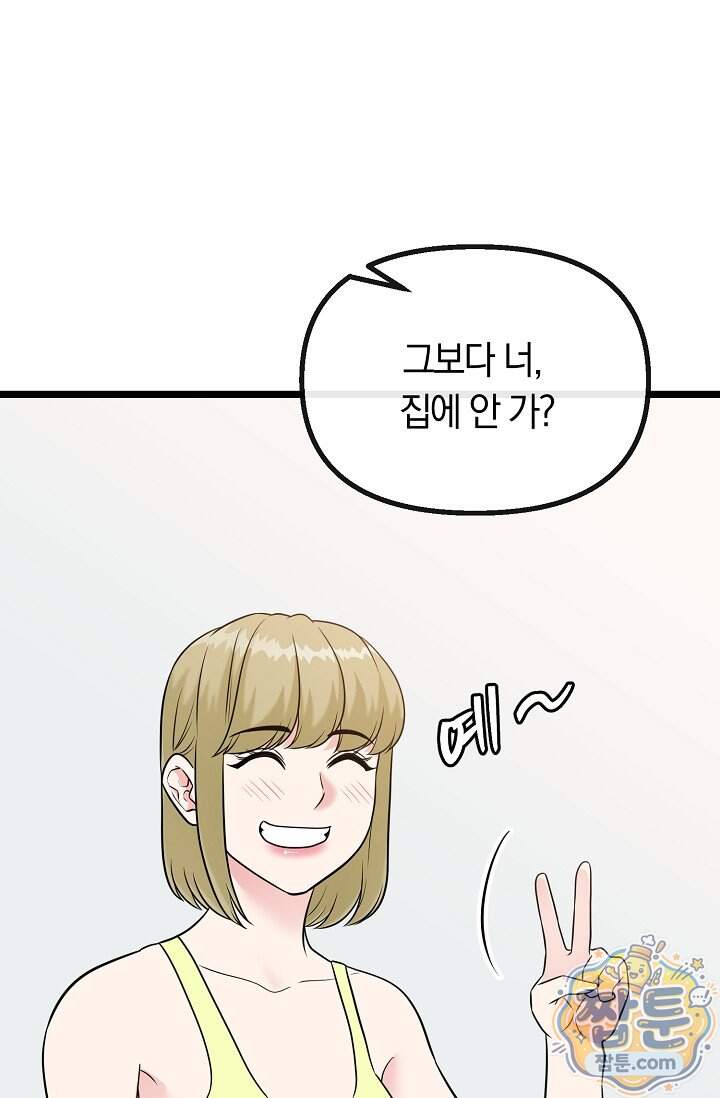 누나, 한 입만 2화 10