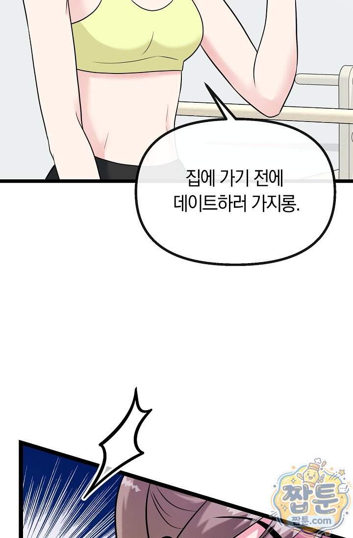 누나, 한 입만 2화 11
