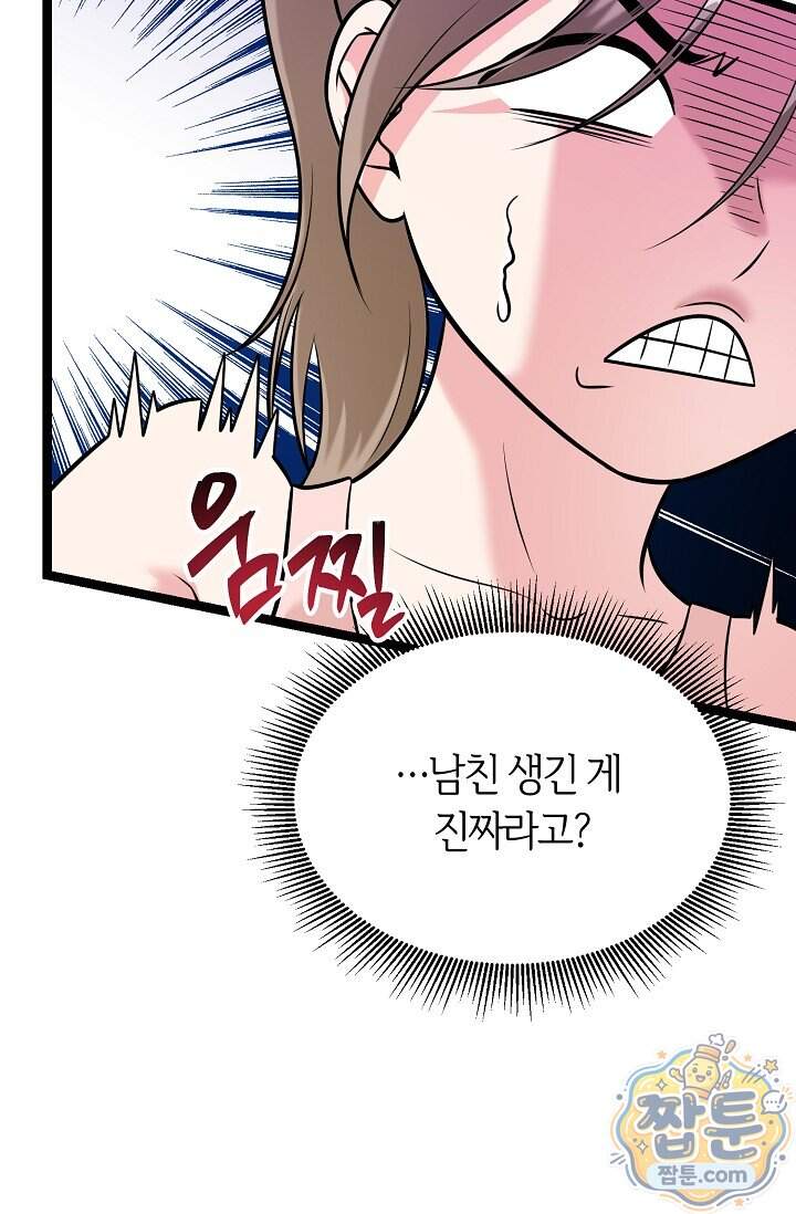 누나, 한 입만 2화 12