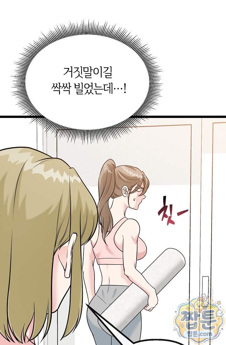 누나, 한 입만 2화 13