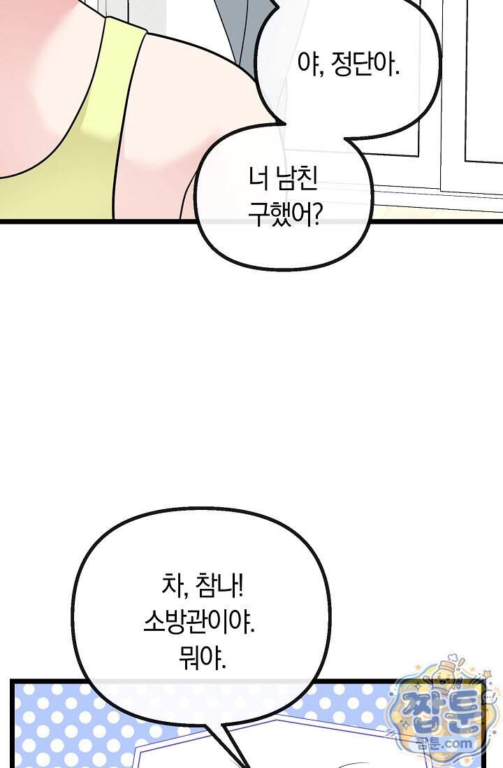 누나, 한 입만 2화 14