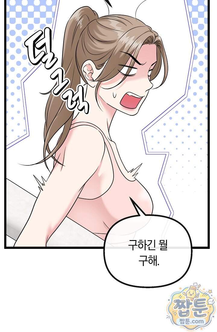 누나, 한 입만 2화 15