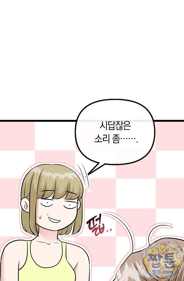 누나, 한 입만 2화 16
