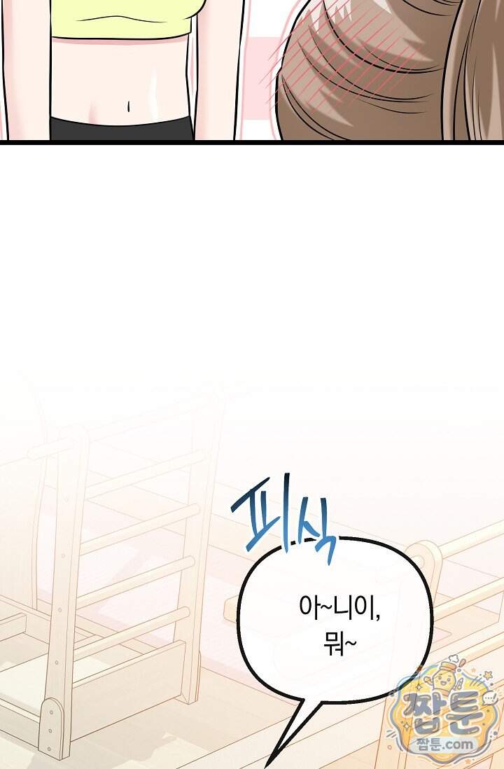 누나, 한 입만 2화 17