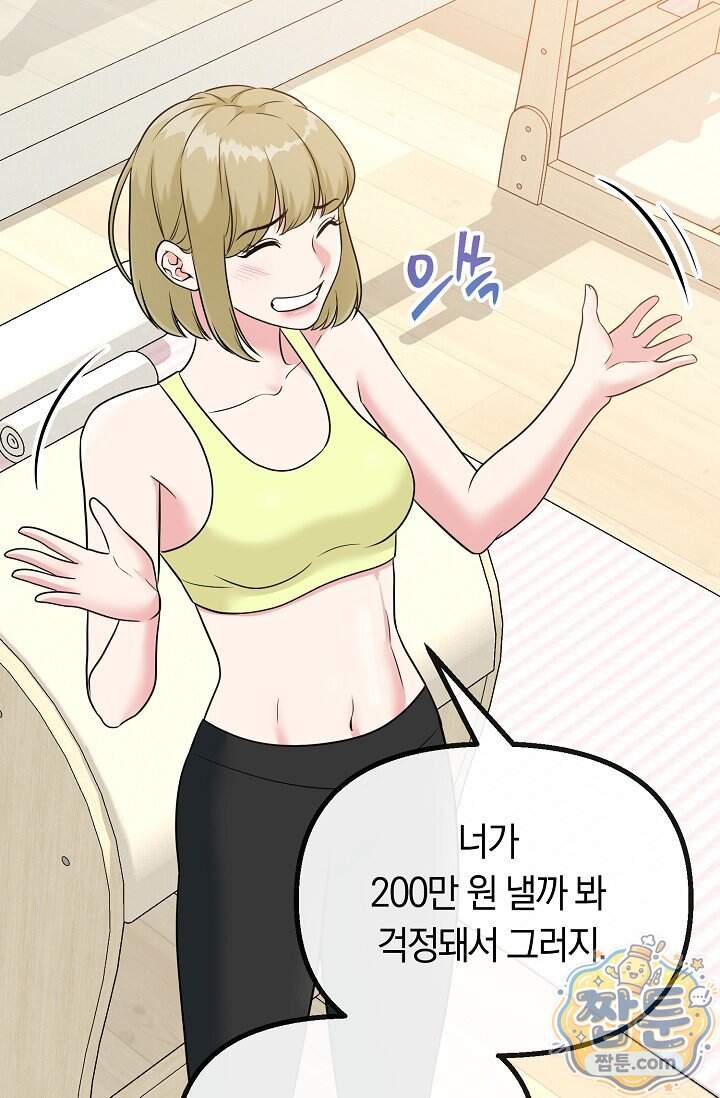 누나, 한 입만 2화 18