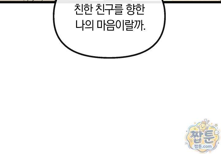 누나, 한 입만 2화 19