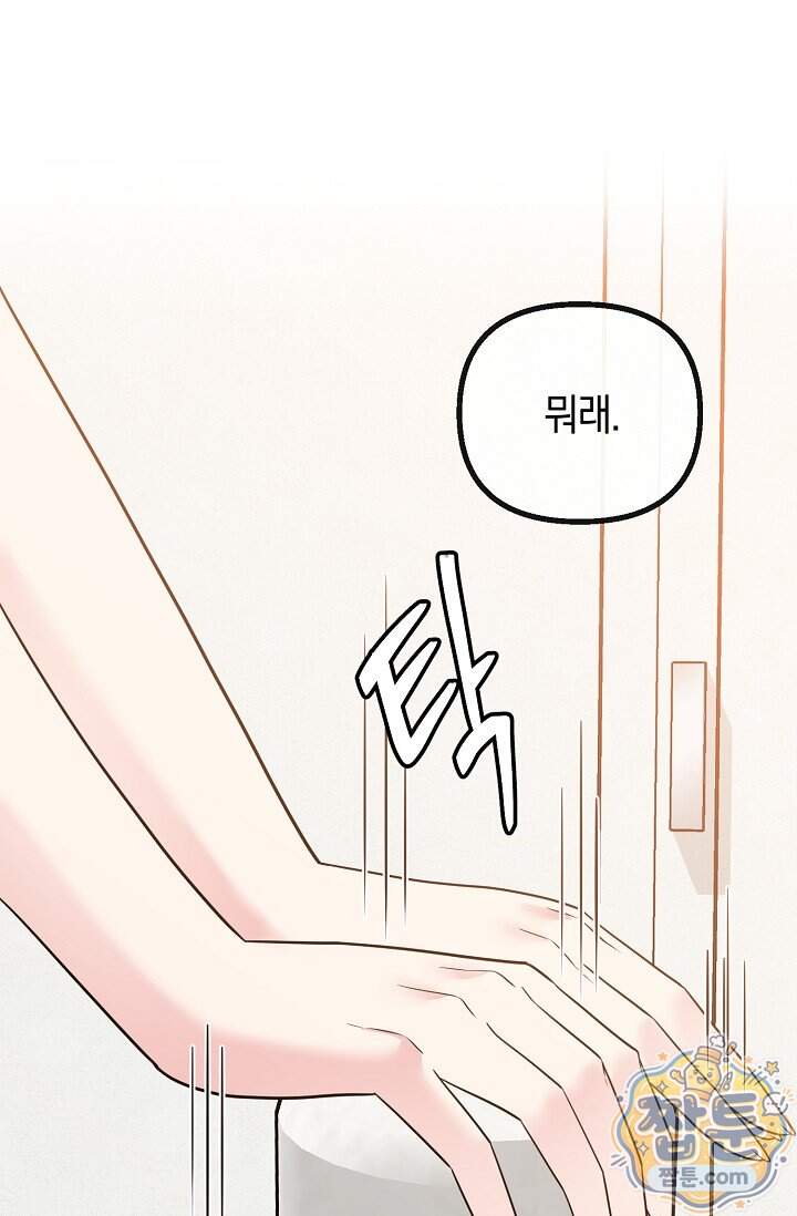 누나, 한 입만 2화 20